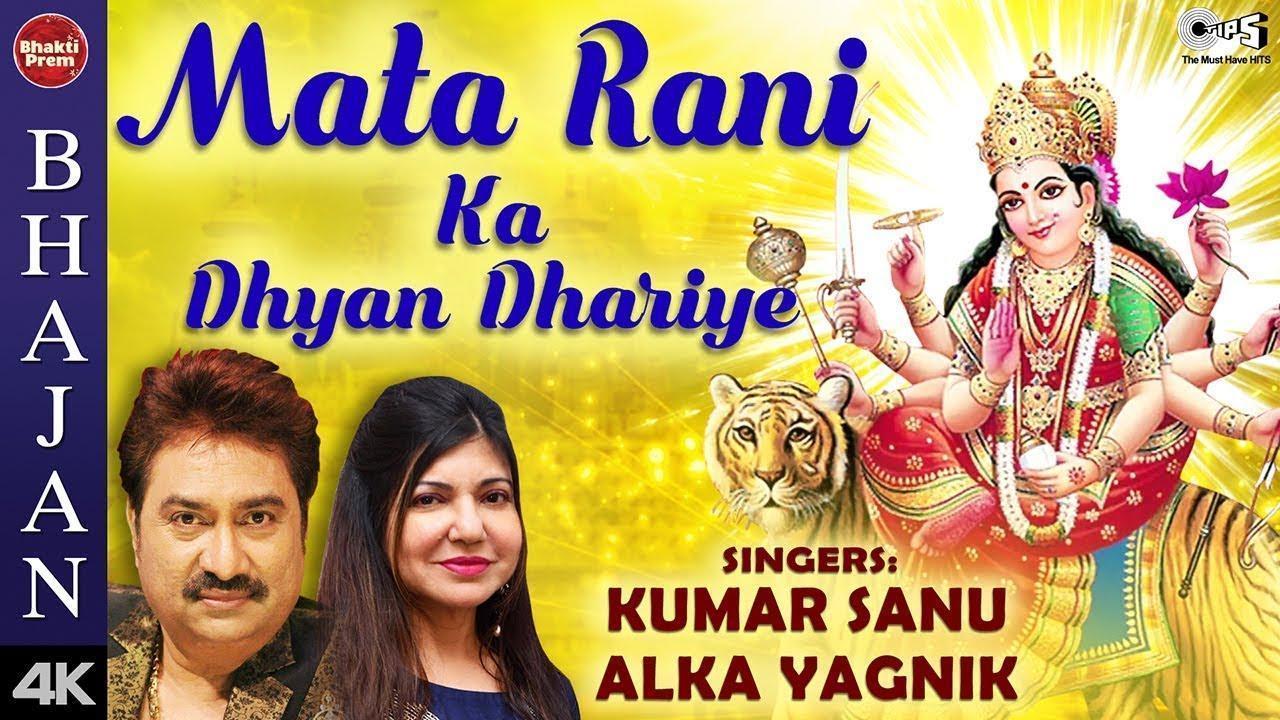 Mata Rani Dhyan, Mata Rani Dhyan Dhariye With Lyrics - Sherawali Maa Bhajan - Kumar Sanu & Alka Yagnik