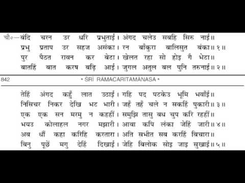 PART 25, Shri Rama Charitmanas With Lyrics Complete Part 25