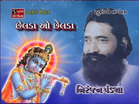 Pandya Krishna Bhajan, Chelda O Chelda Niranjan Pandya Krishna Bhajan