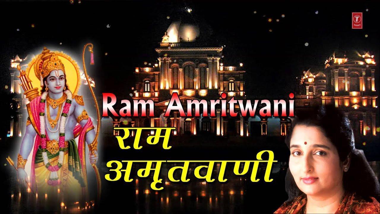 Ram Amritwani, Ram Amritwani By Anuradha Paudwal Full Audio Song Juke Box