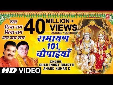 Ramayan 101 C, Ramayan 101 Choupaiyan By Shailendra Bhartti, Anaand Kumar C. Full Song Ramayan 101 Choupaiyan