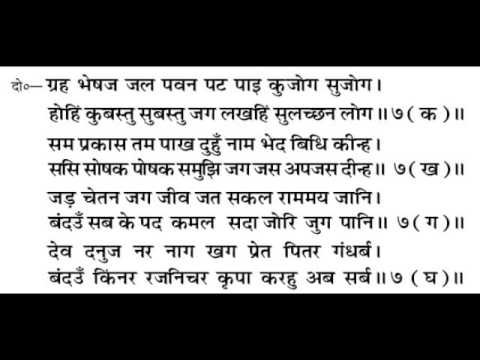 SHRI RAMCHARITMANAS WITH LYRICS, Shri Rama Charitmanas With Lyrics Complete Part 1