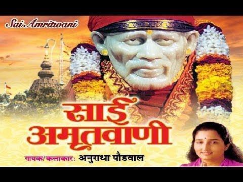 Sai Amritwani Part 1, Sai Amritwani Part 1 Hindi By Anuradha Paudwal Full Song Sai Amritwani