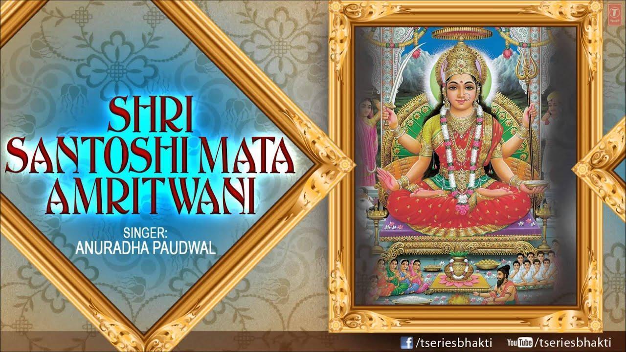 Santoshi Amritwani, Santoshi Amritwani By Anuradha Paudwal Shri Santoshi Mata Amritwani Full Audio Song Juke Box