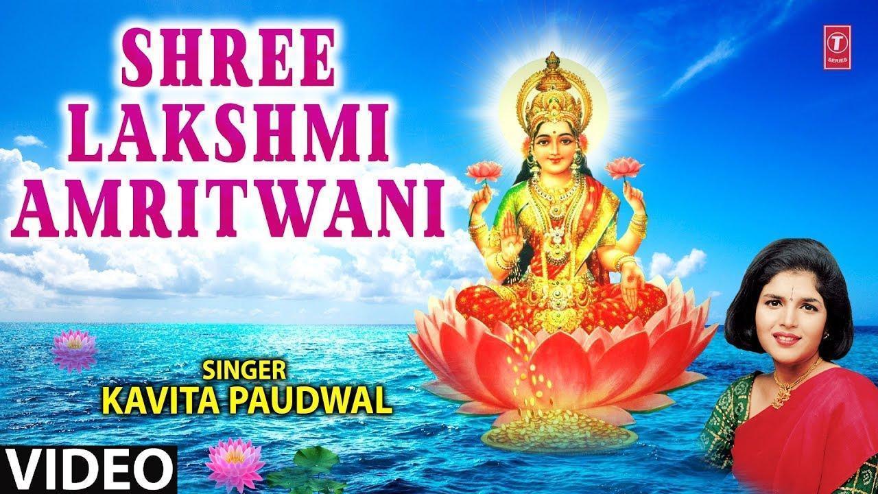 Shree Laxmi Amritwani, Shree Laxmi Amritwani By Kavita Paudwal Sampoorna Mahalakshmi Poojan