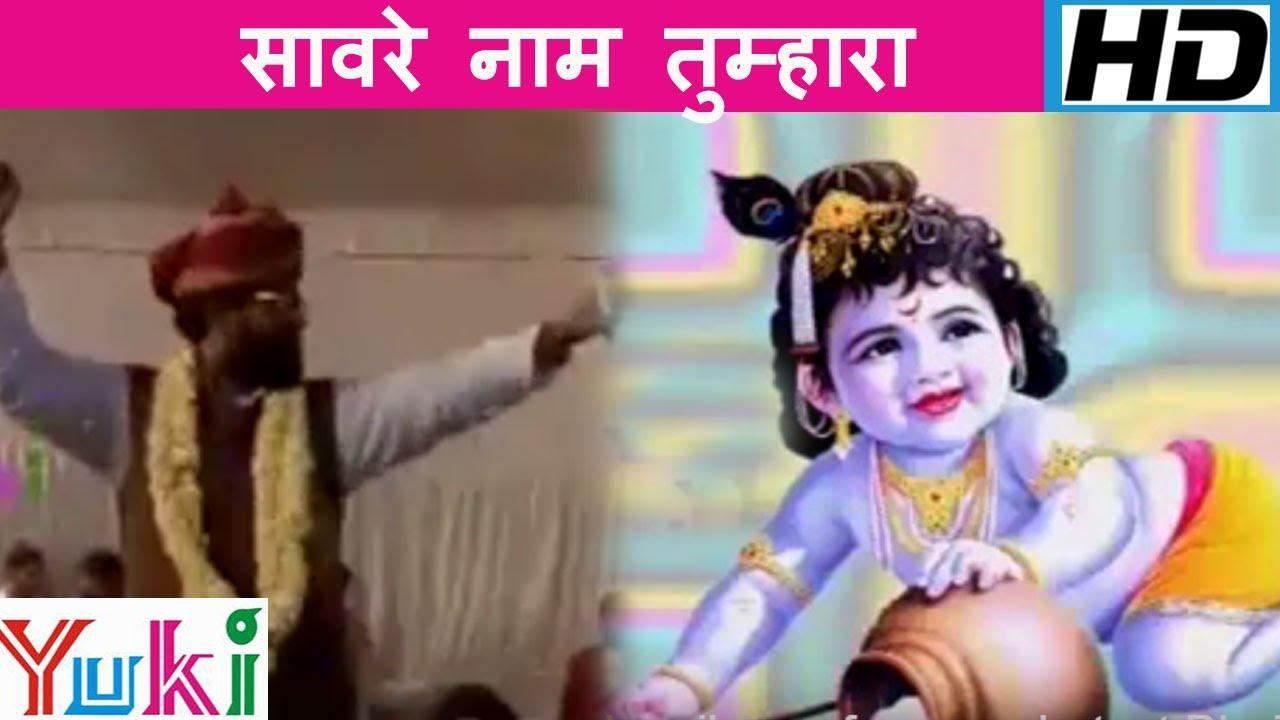 Shyam5, Saware Naam Tumhara Hindi Shyam Bhajan By Nand Kishor Sharma Nandu Ji