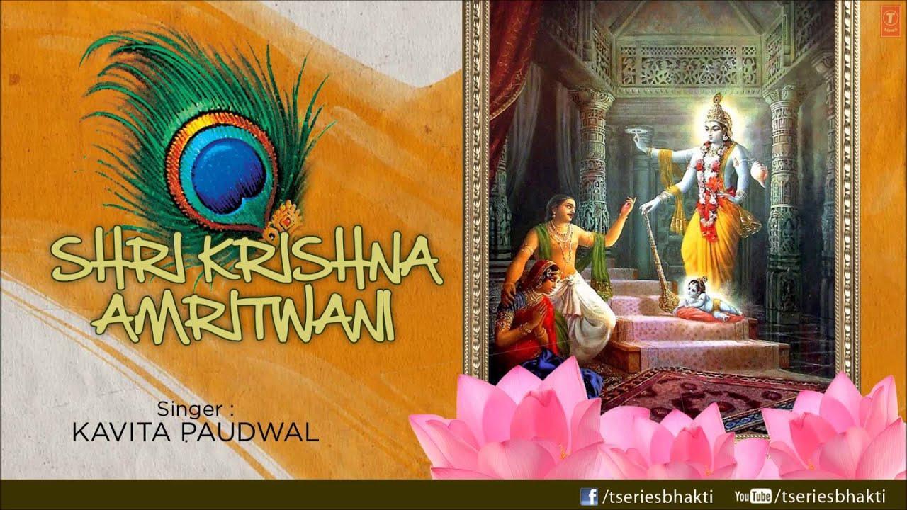 hri Krishna Amritwan, Shri Krishna Amritwani By Kavita Paudwal Full Audio Songs Juke Box