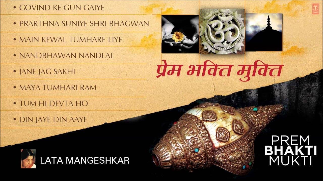 rem Bhakti Mukti, Prem Bhakti Mukti Bhajans By Lata Mangeshkar Full Audio Songs Juke Box Prem Bhakti Mukti