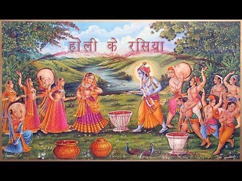 shrinath ji ke holi ke rasiya, Shrinath Ji ke Holi ke Rasiya - Aaj Braj Mein Holi Re Rasiya Full song Nathdwara