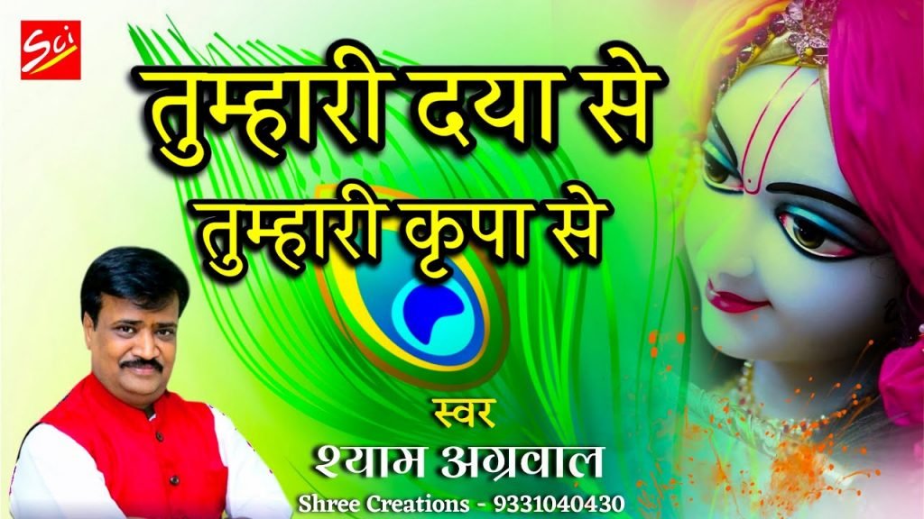 बड़े प्रेम से मेरा चलता गुजारा भजन लिरिक्स