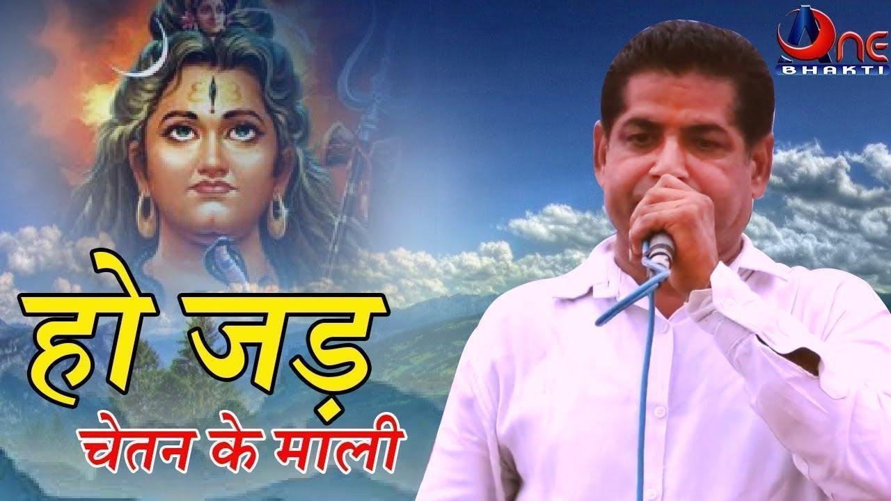 Hansraj, हो जड़ चेतन के माली Lyrics | Bhajans | Bhakti Songs