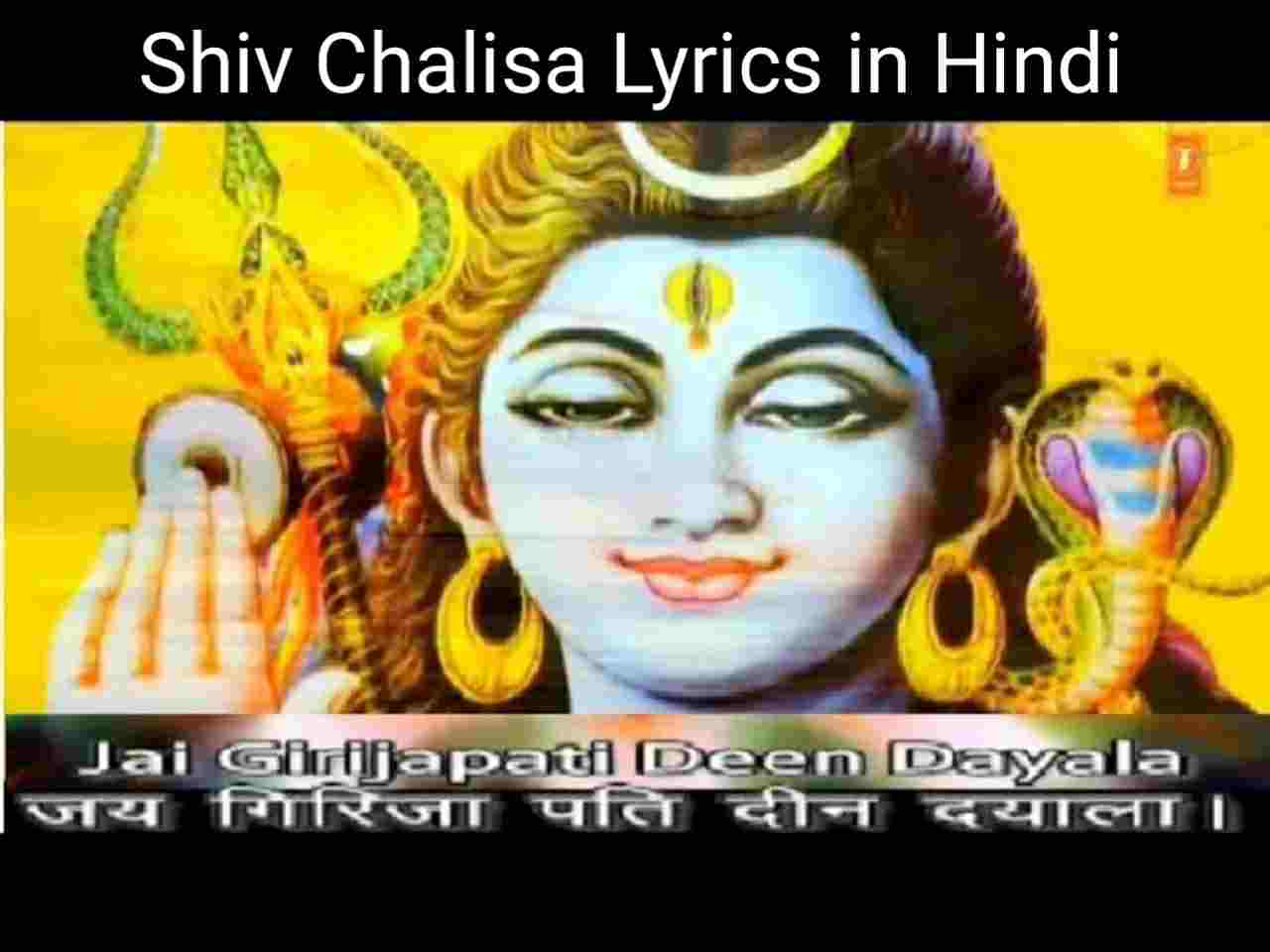 चालीसा, शिव चालीसा Lyrics | Bhajans | Bhakti Songs