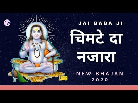 नज़ारा, चिमटे दा नज़ारा Lyrics | Bhajans | Bhakti Songs