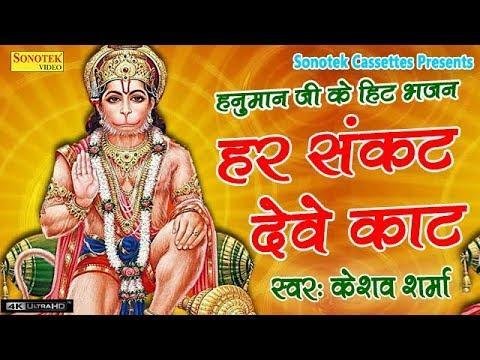 हर संकट देवे काट मेहंदीपुर वालो Lyrics | Bhajans | Bhakti Songs