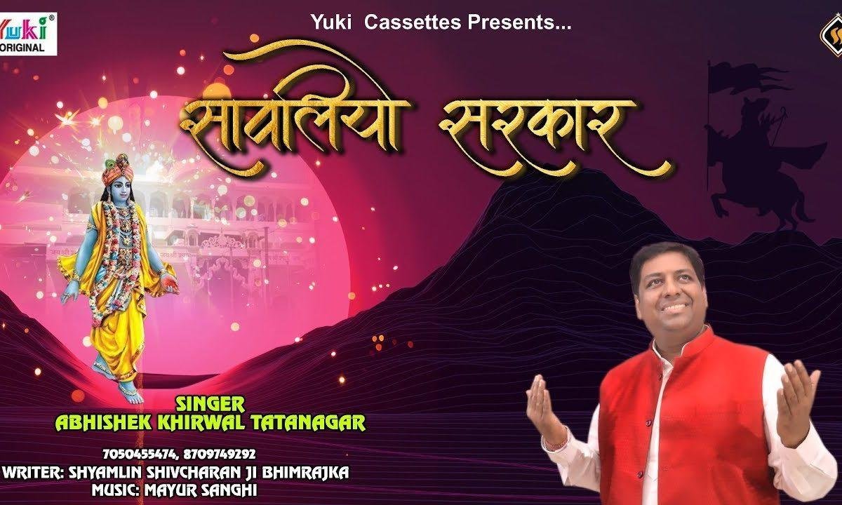 आयो साँवरियो सरकार लीले पे चढ़ के