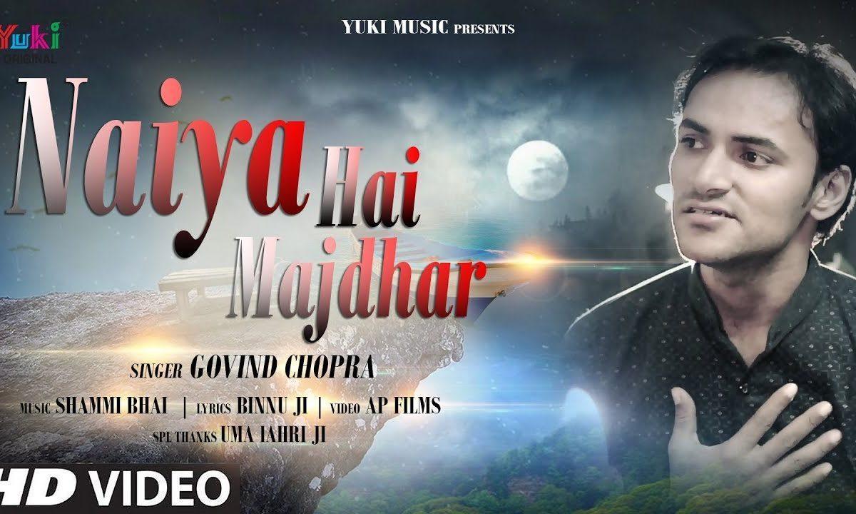 नैया है मझधार श्याम | Lyrics, Video | Khatu Shaym Bhajans