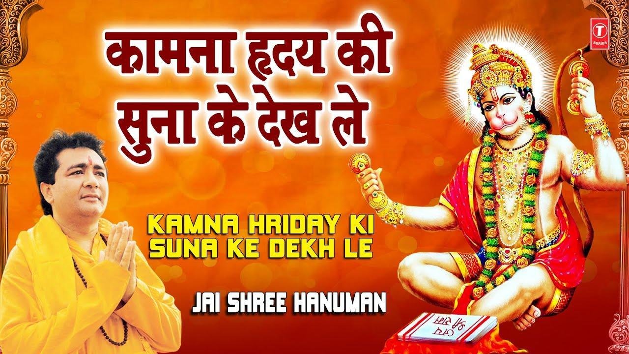 कामना ह्रदय की सुना के देख ले भजन लिरिक्स Lyrics | Bhajans | Bhakti Songs