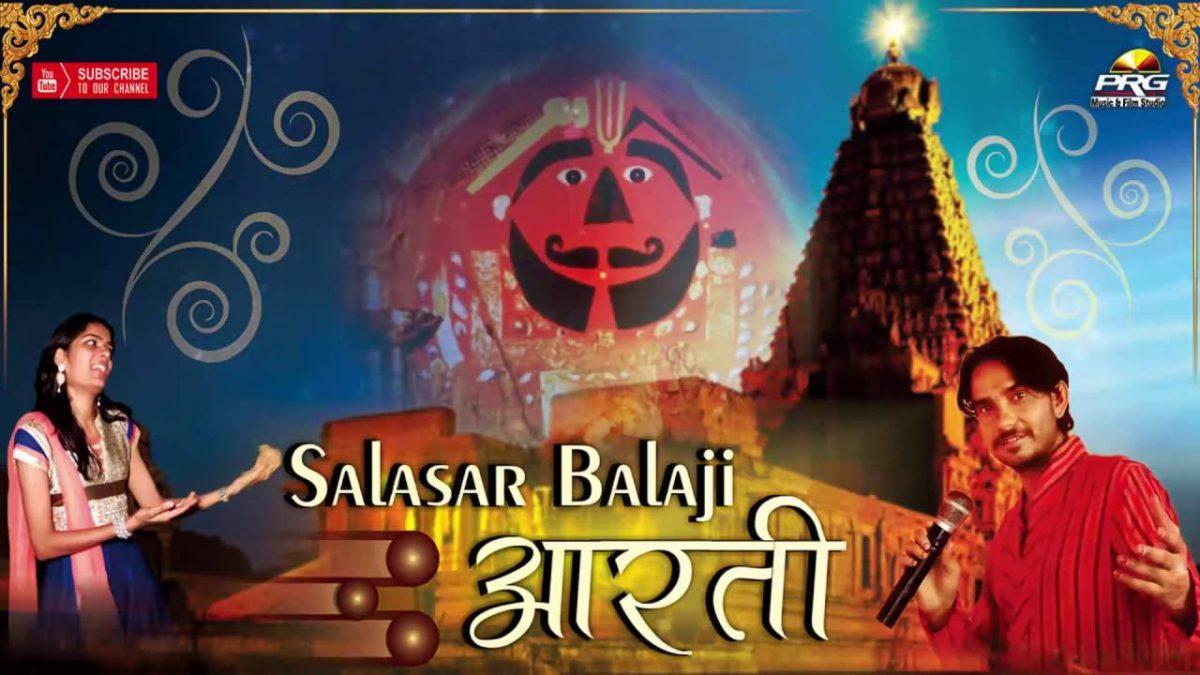 आरती जगमग जगमग चमके बालाजी महाराज की Lyrics, Video, Bhajan, Bhakti Songs