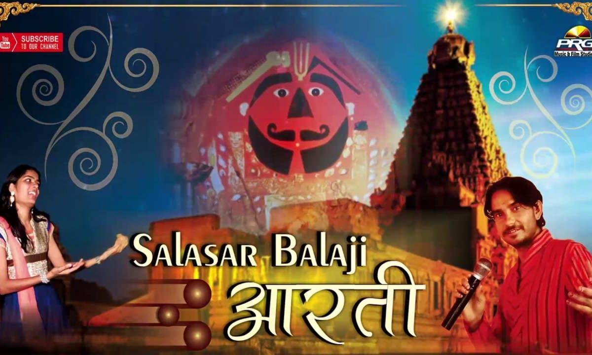 आरती जगमग जगमग चमके बालाजी महाराज की Lyrics, Video, Bhajan, Bhakti Songs