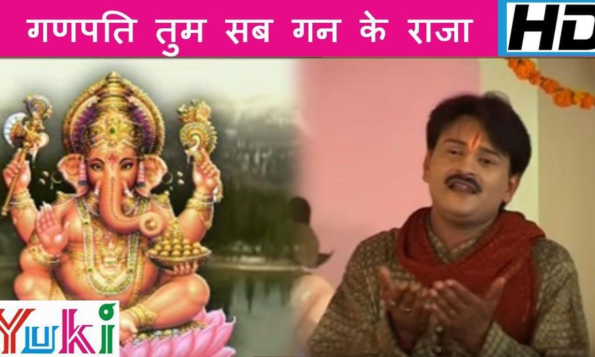 गणपति तुम सब गण के राजा पूरण करो हमारे काज Lyrics, Video, Bhajan, Bhakti Songs