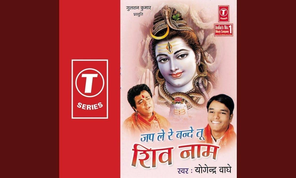 तेरे दरबार में भोले बड़ी आशा से आया हूँ भजन Lyrics, Video, Bhajan, Bhakti Songs