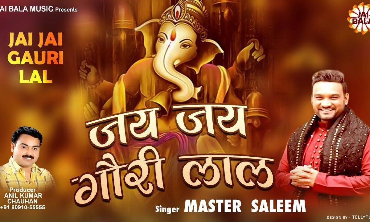 जय जय गौरी लाल तेरी जय होवे भजन Lyrics, Video, Bhajan, Bhakti Songs