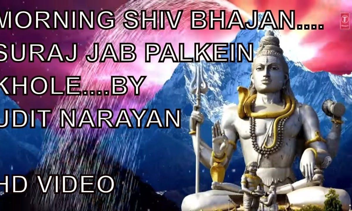 सूरज जब पलके खोले मन नमः शिवाय बोले भजन Lyrics, Video, Bhajan, Bhakti Songs