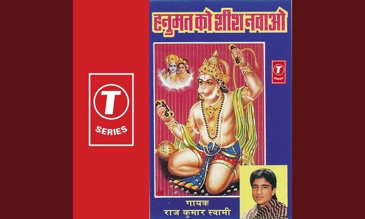 अंजनी के लाल लला करियो सबका भला भजन Lyrics, Video, Bhajan, Bhakti Songs