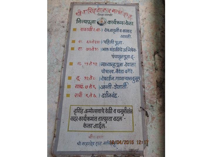 Board @ Shri Kshetra Jwala Narsinha Teerth, Kole Narsinhapur