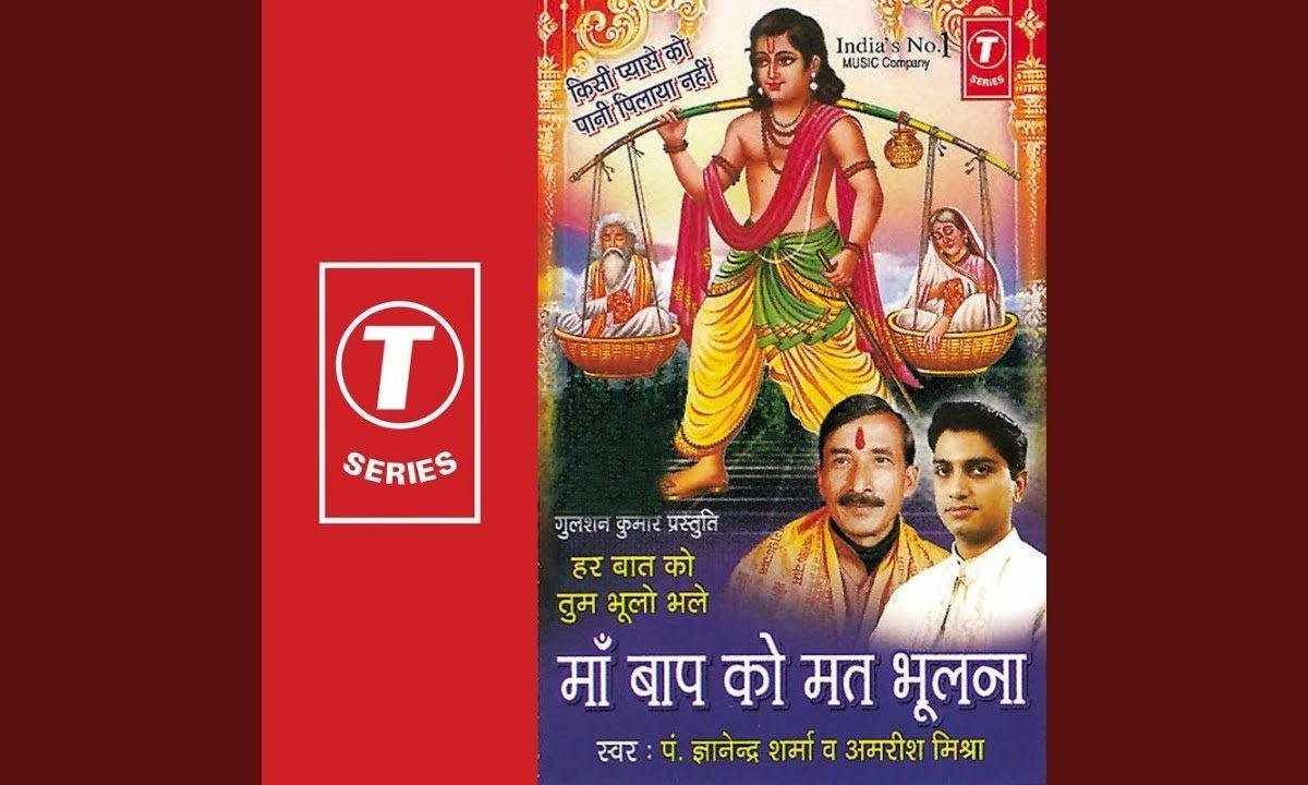 अगर दिल किसी का दुखाया ना होता भजन Lyrics, Video, Bhajan, Bhakti Songs