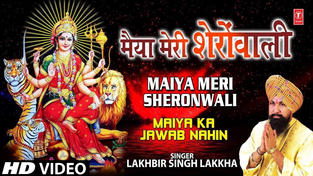 सच्चा है माँ का दरबार मैय्या का जवाब नही भजन Lyrics, Video, Bhajan, Bhakti Songs