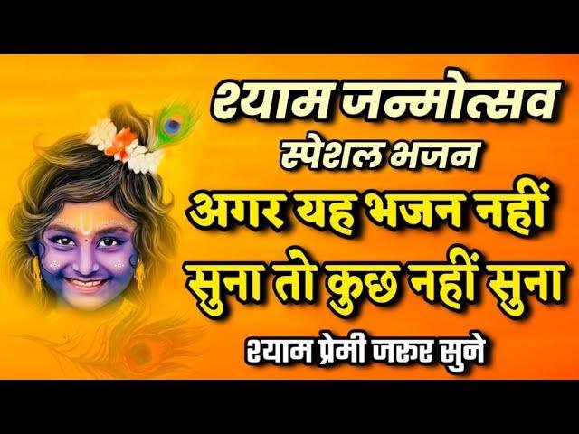 हाथो में लेके निशान चले रे खाटु श्याम भजन Lyrics, Video, Bhajan, Bhakti Songs