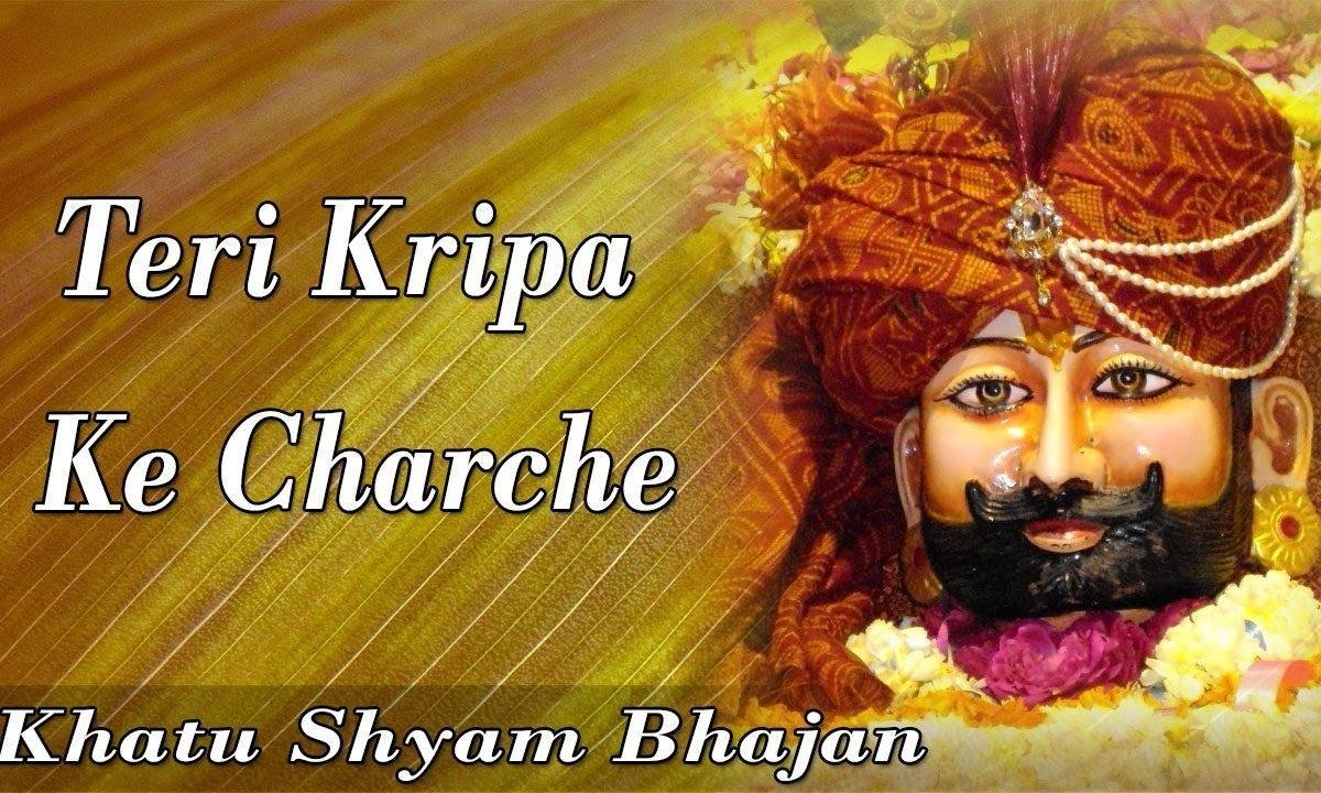 तेरी किरपा के चर्चे सुने मैंने श्याम भजन Lyrics, Video, Bhajan, Bhakti Songs