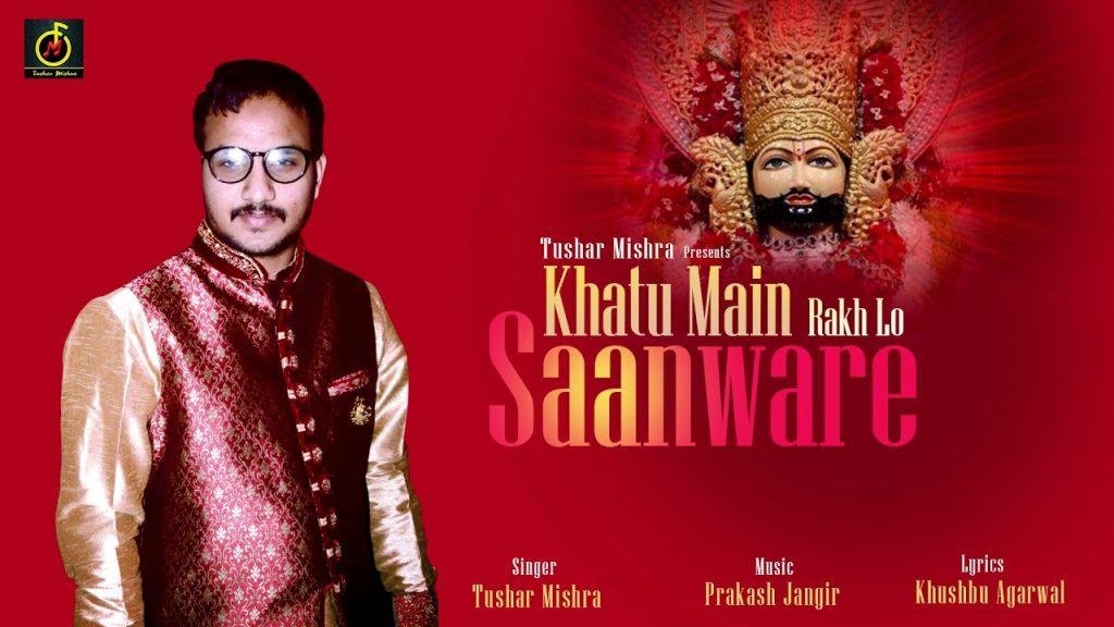 रख लो बाबा श्याम हमें खाटू नगर भजन Lyrics, Video, Bhajan, Bhakti Songs