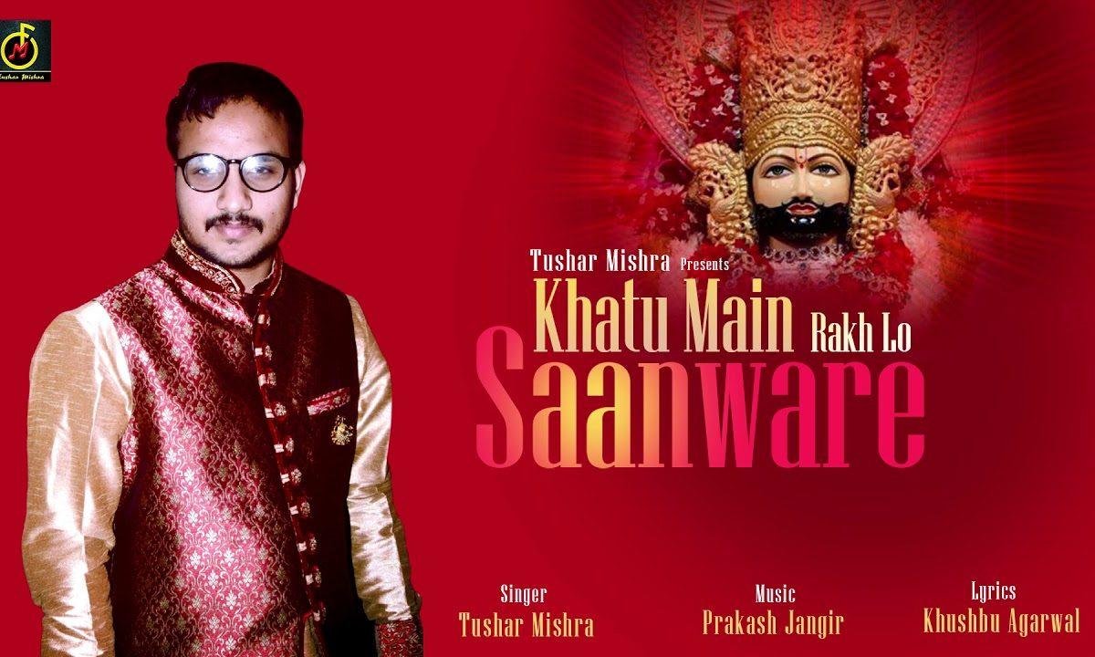 रख लो बाबा श्याम हमें खाटू नगर भजन Lyrics, Video, Bhajan, Bhakti Songs