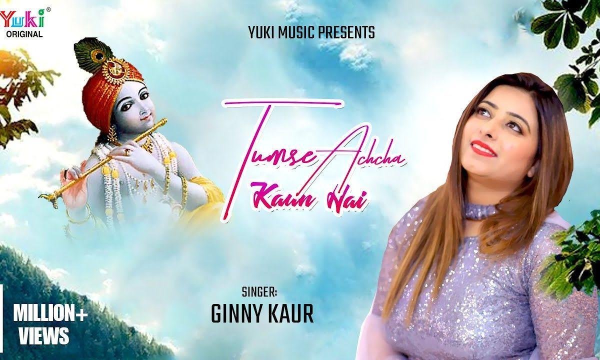 सूरत सलोनी नैना कारे तुमसे अच्छा कौन है भजन Lyrics, Video, Bhajan, Bhakti Songs