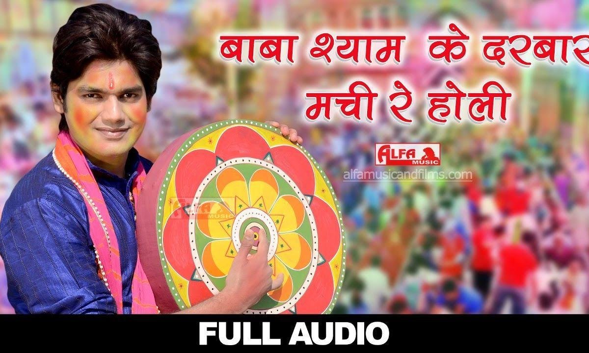 बाबा श्याम के दरबार मची रे होली भजन Lyrics, Video, Bhajan, Bhakti Songs
