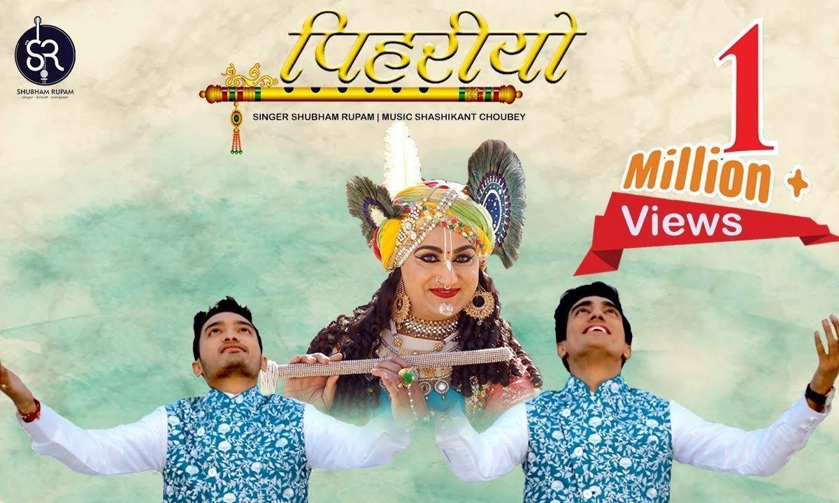 म्हाने पिहरियो सो लागे खाटू धाम भजन Lyrics, Video, Bhajan, Bhakti Songs