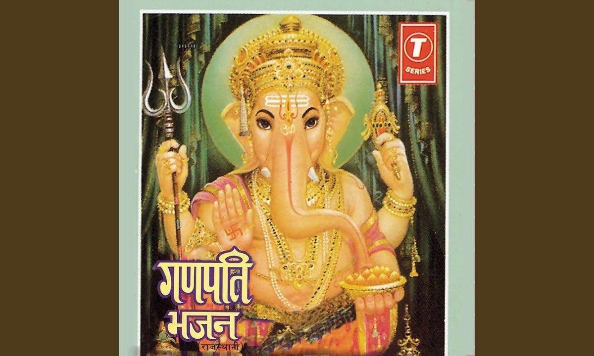 रुनक झुनक पग नेवर बाजे गजानंद नाचे भजन Lyrics, Video, Bhajan, Bhakti Songs