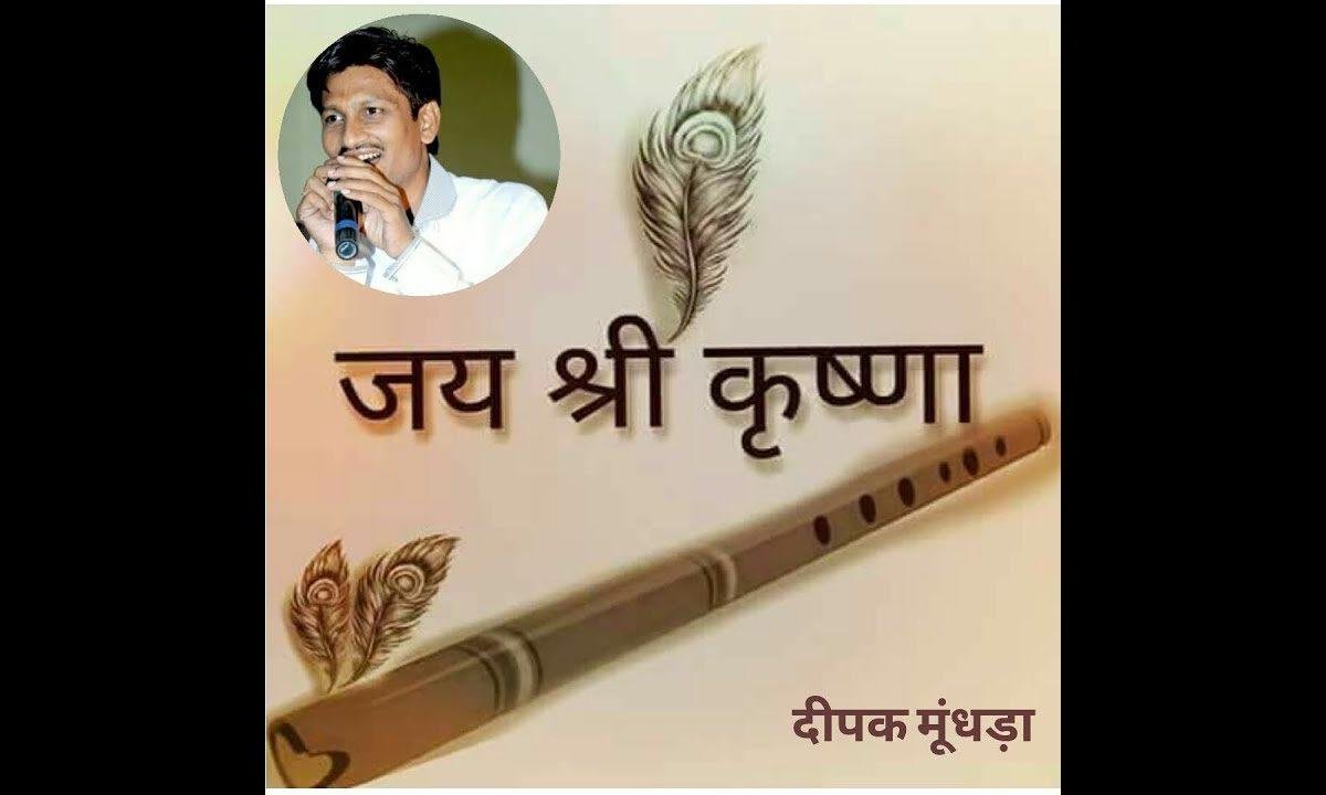 सुनी तो उचट गयी निंदिया हमारी कृष्ण भजन Lyrics, Video, Bhajan, Bhakti Songs