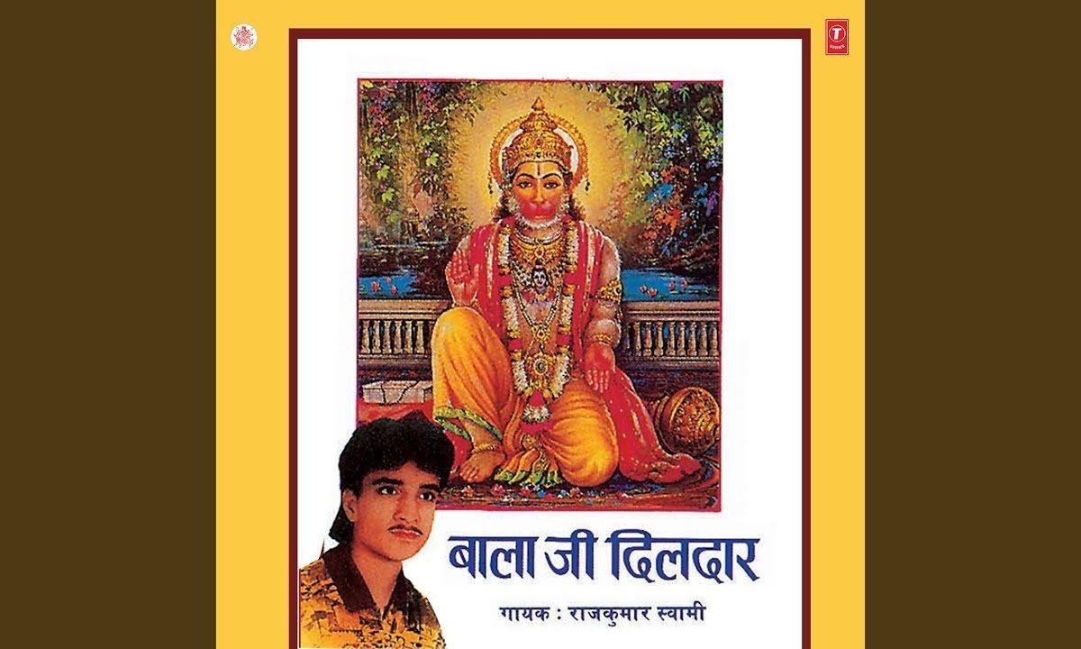 थारी महिमा अपरंपार बाला आया तेरे द्वार भजन Lyrics, Video, Bhajan, Bhakti Songs