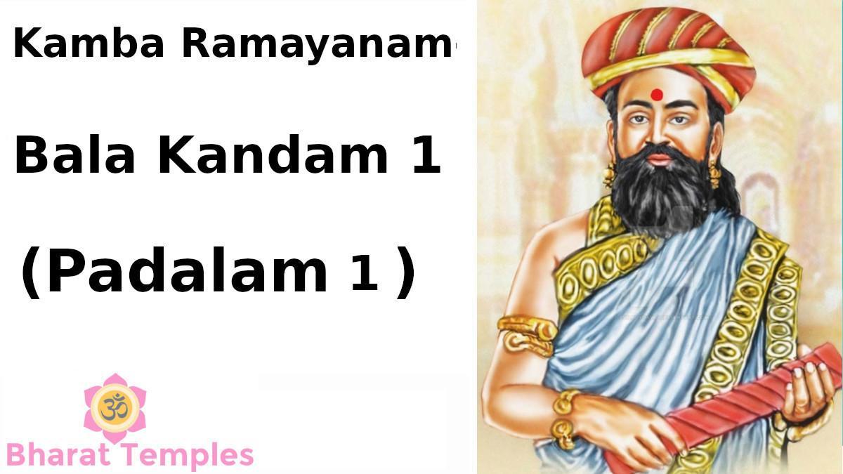 Kamba Ramayanam Bala Kandam 1 (Padalam 1)