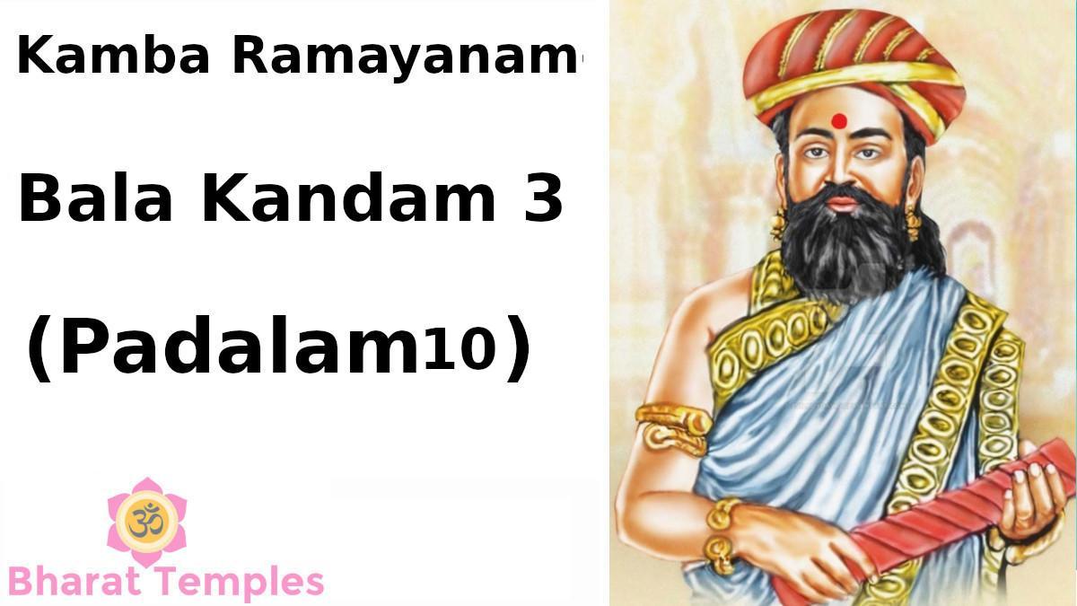 Kamba Ramayanam Bala Kandam 3 (Padalam 10)