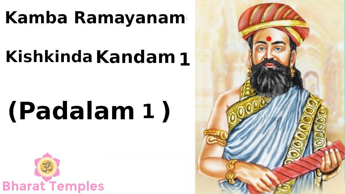 Kamba Ramayanam Kishkinda Kandam 1 (Padalam 1)