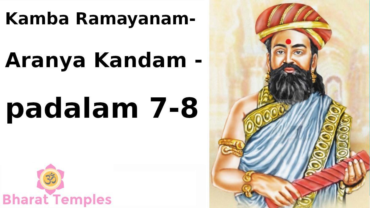 Kamba Ramayanam -Aranya Kandam- Padalam 7-8