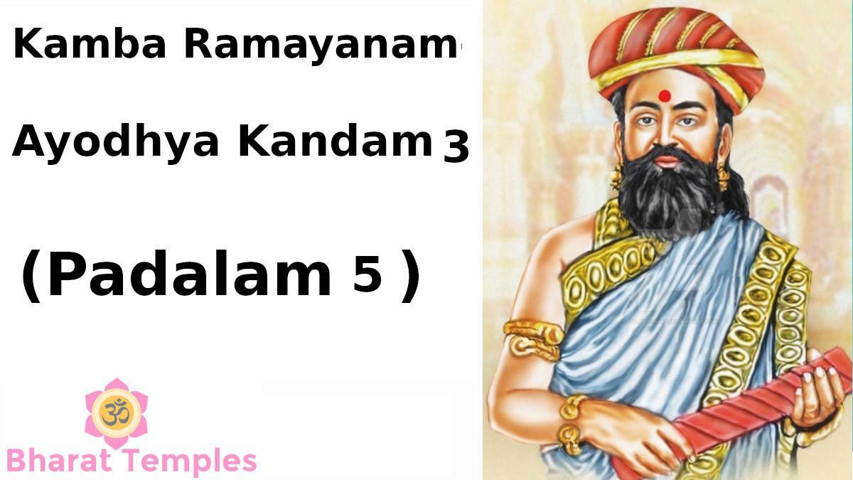 Kamba Ramayanam Ayodhya Kandam 3 (Padalam 5)
