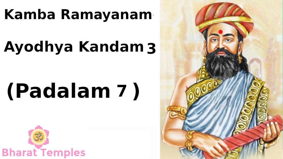 Kamba Ramayanam Ayodhya Kandam 3 (Padalam 7)