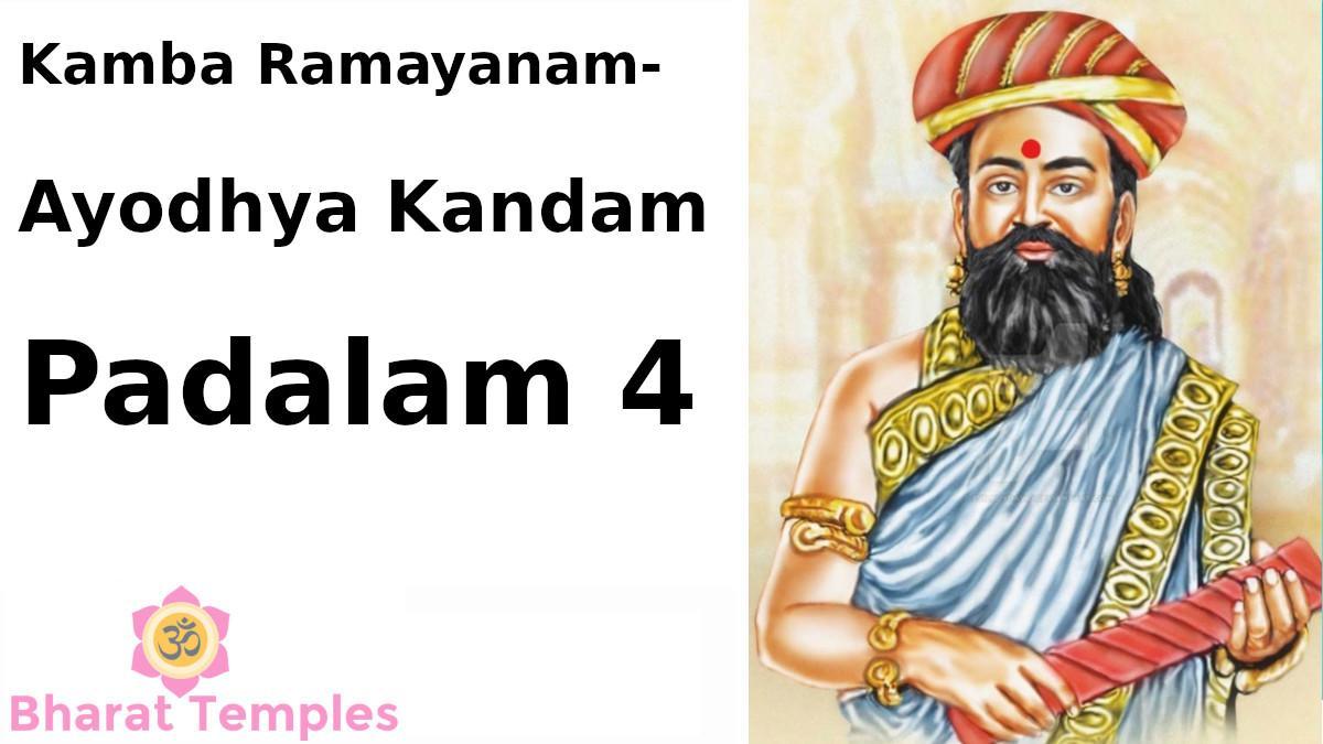 Kamba Ramayanam : Ayodhya Kandam (Padalam 4)