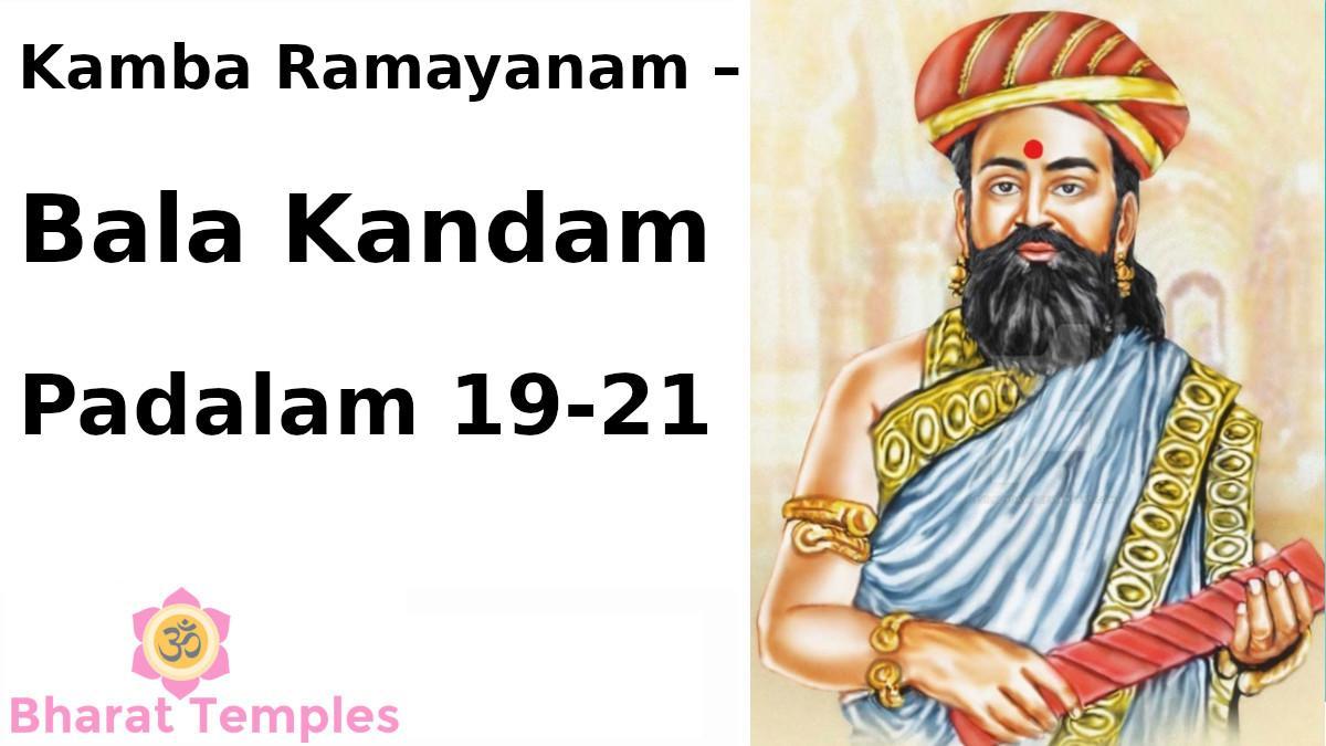Kamba Ramayanam –Bala Kandam Padalam 19-21