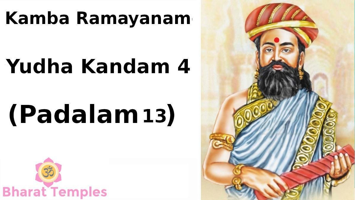 Kamba Ramayanam Yudha Kandam 4 (Padalam 13)